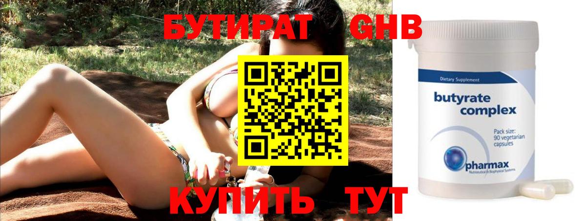 БУТИРАТ 1.4BDO Оренбург