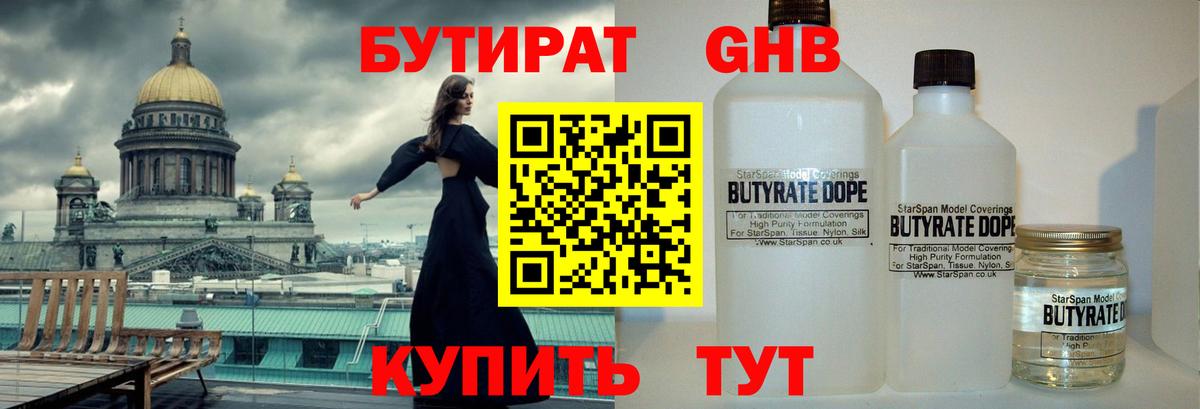 Бутират Butirat  Вход с VPN  Оренбург 