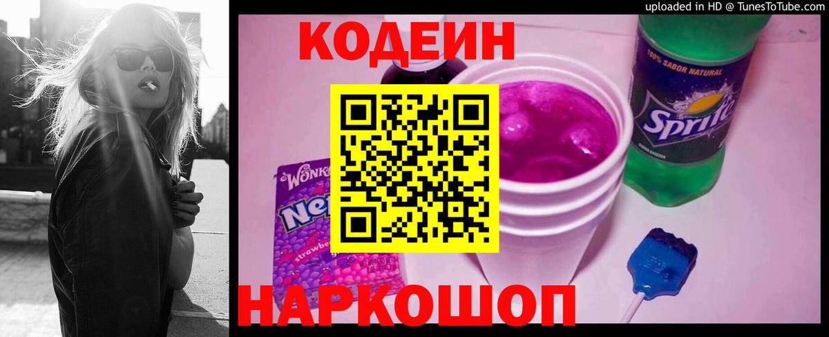Кодеин напиток Lean (лин) Оренбург