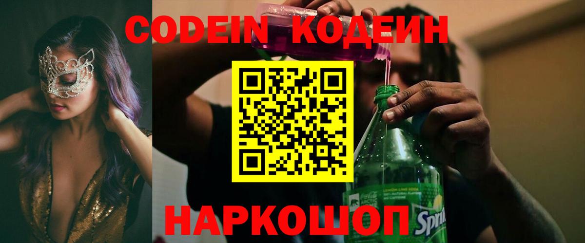 Кодеин напиток Lean (лин)  Codein напиток Lean (лин)  Оренбург  Вход с VPN 