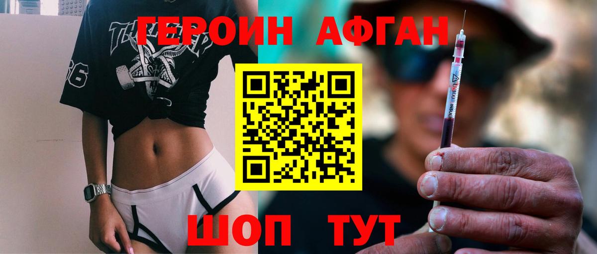 Героин VHQ Оренбург