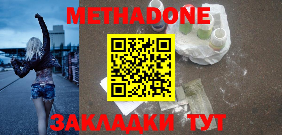 Метадон кристалл Оренбург